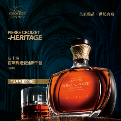 皮卡瑞百年辉煌爱迪斯干邑*【100年收藏级限量非卖品】